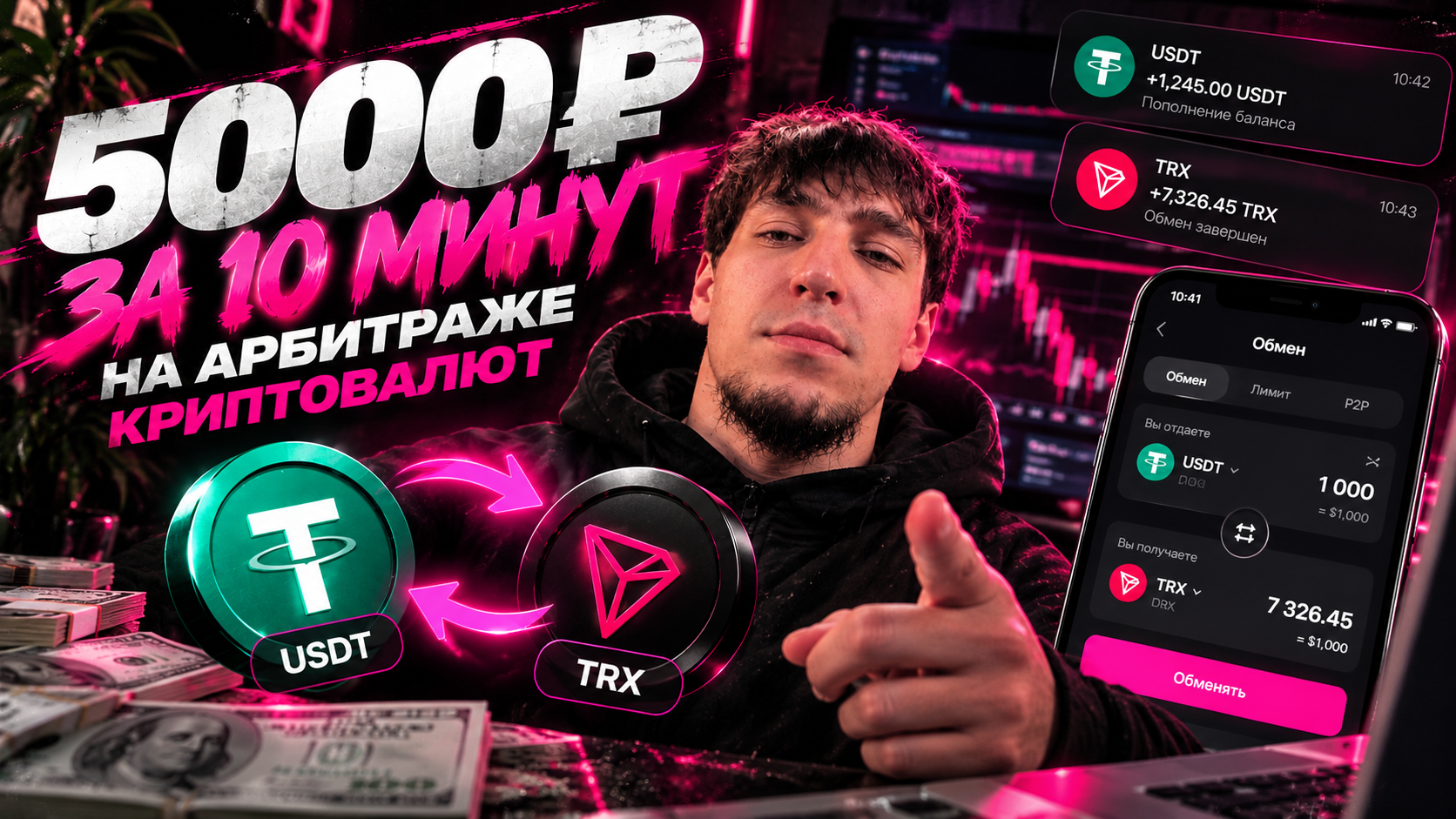 Обложка статьи: 5000 рублей за 10 минут на криптоарбитраже