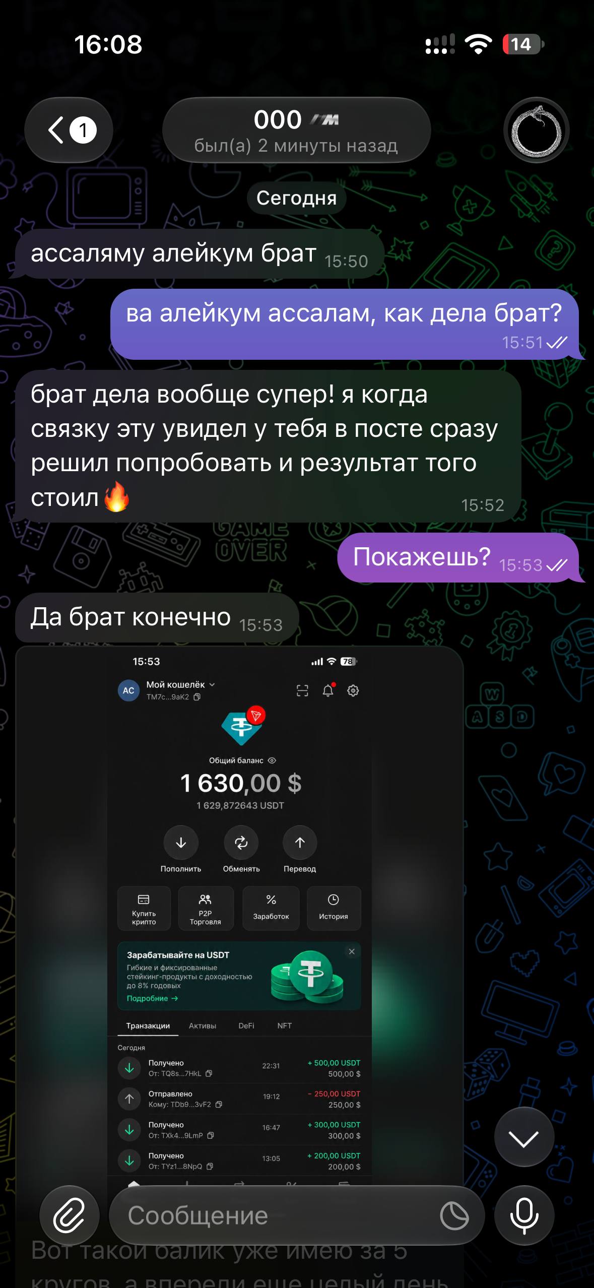Переписка об опыте использования связки — скриншот 1 из 14