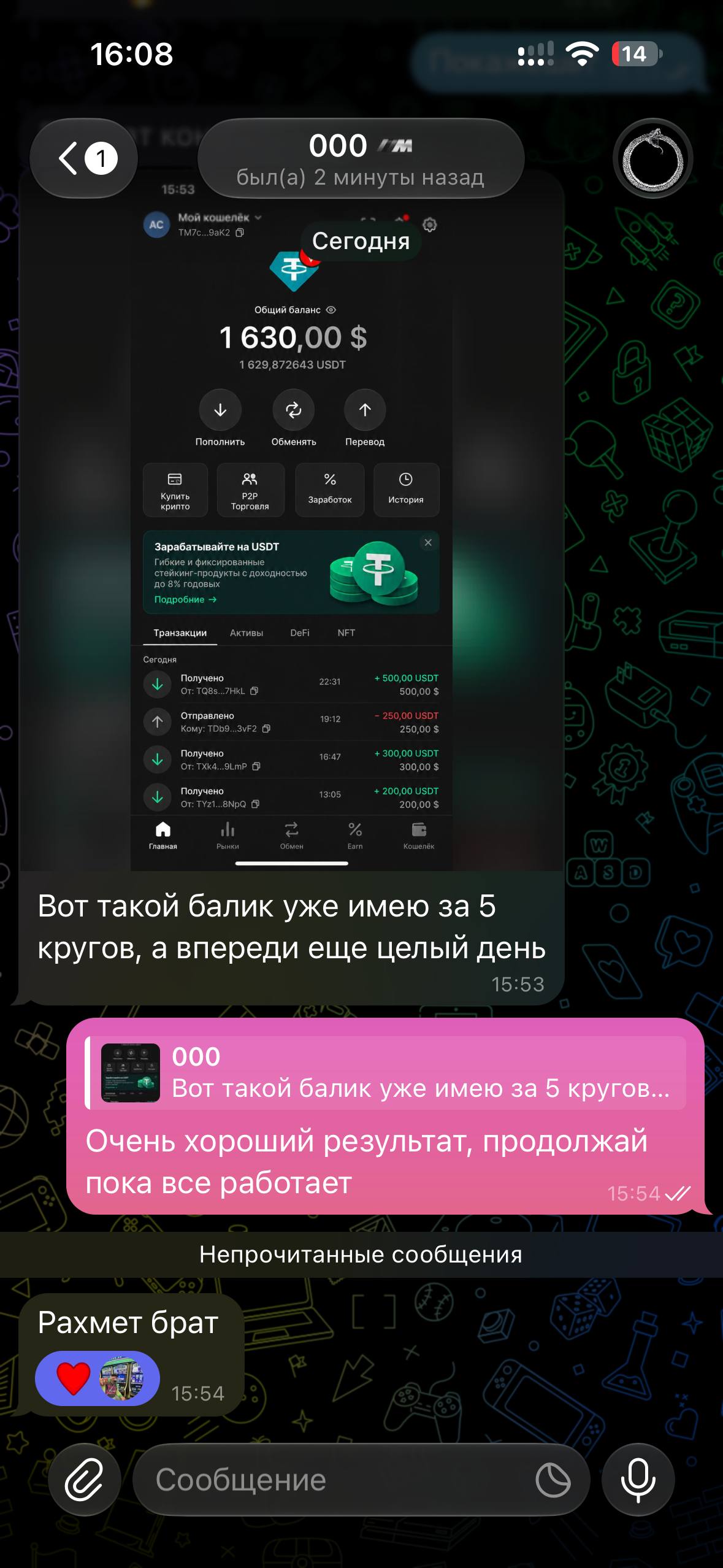 Переписка об опыте использования связки — скриншот 2 из 14