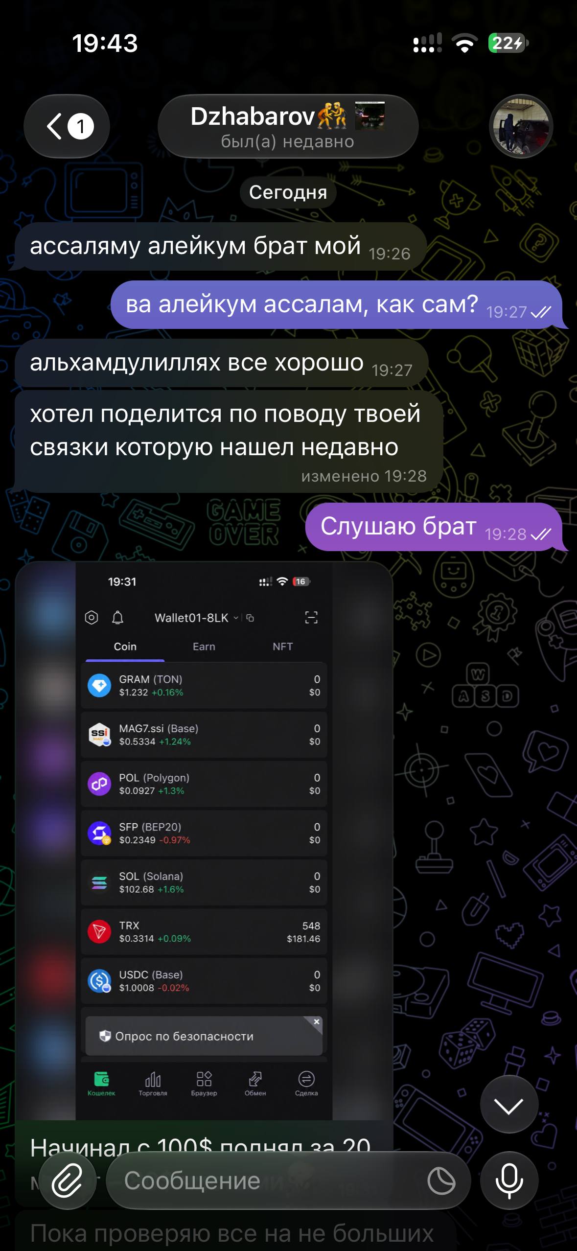 Переписка об опыте использования связки — скриншот 7 из 14