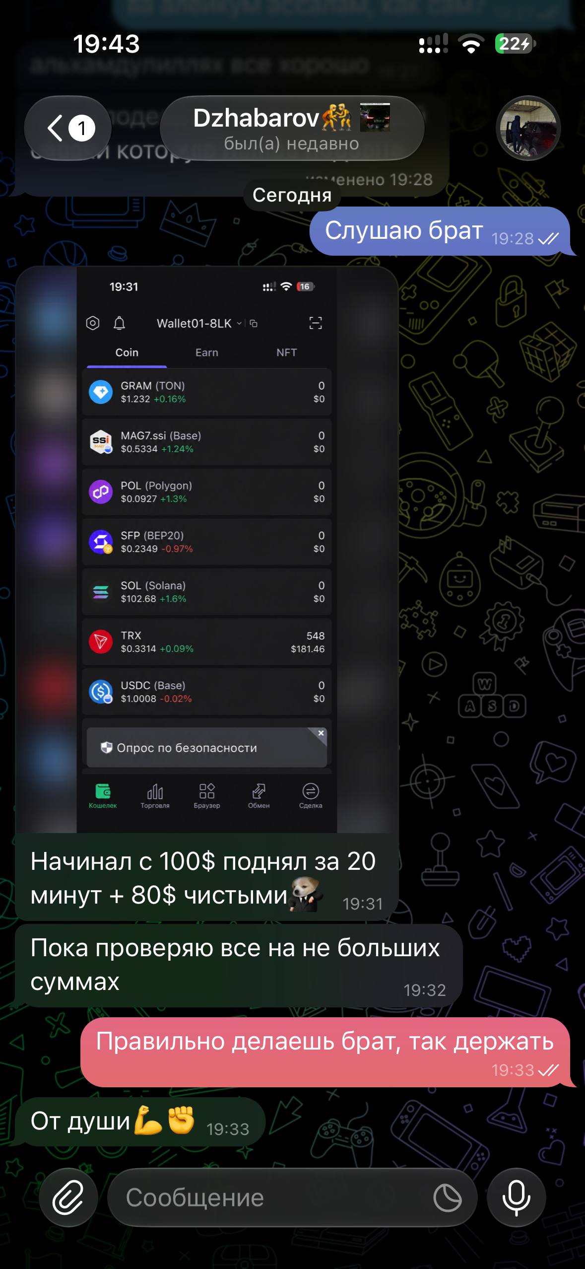 Переписка об опыте использования связки — скриншот 8 из 14