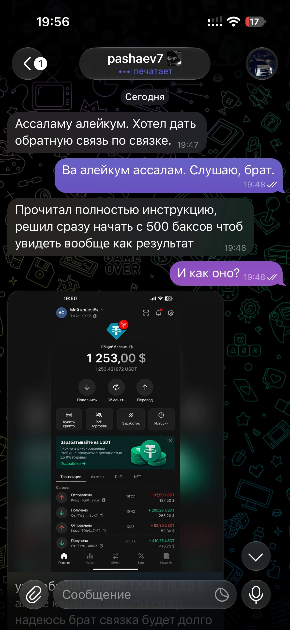Переписка об опыте использования связки — скриншот 9 из 14
