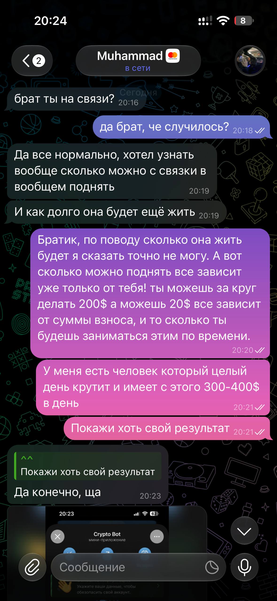 Переписка об опыте использования связки — скриншот 11 из 14
