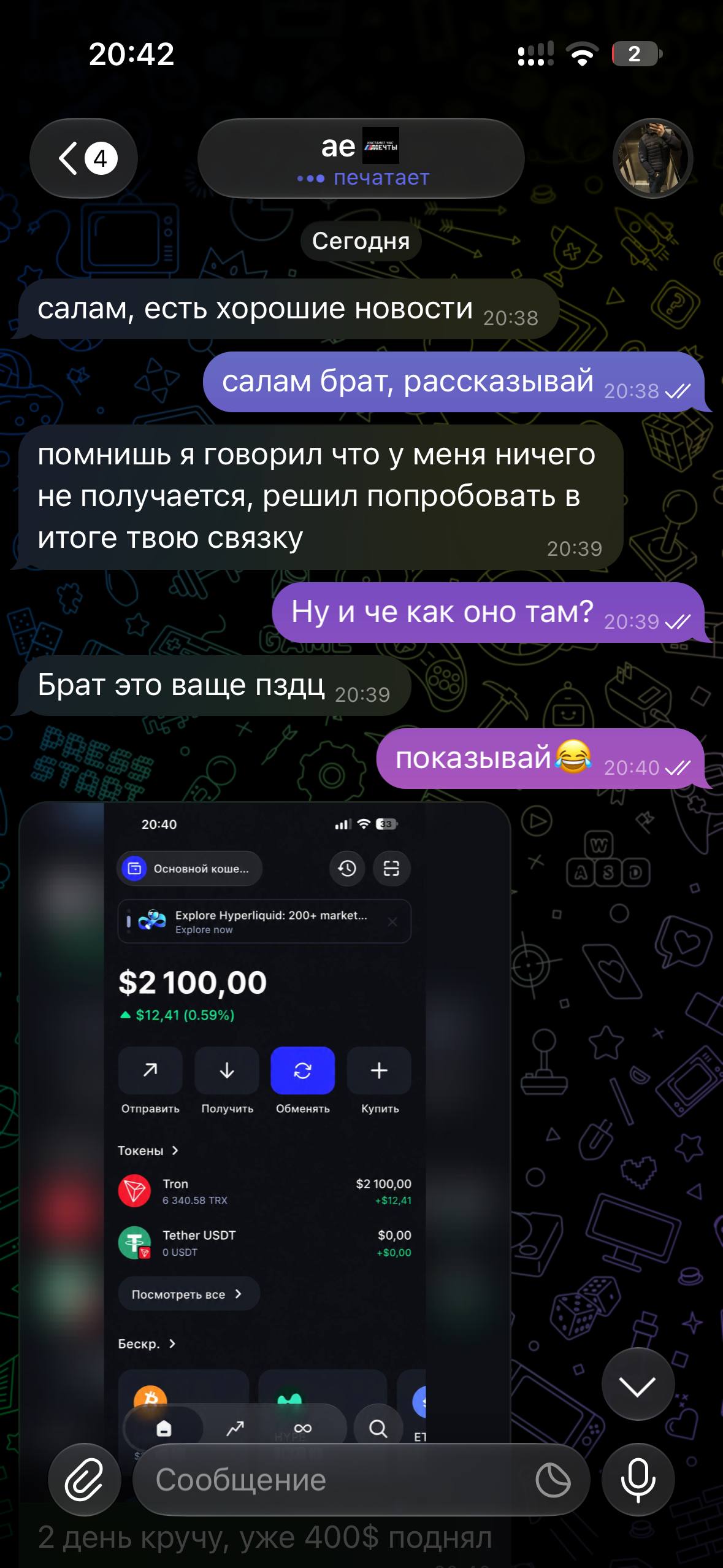 Переписка об опыте использования связки — скриншот 13 из 14