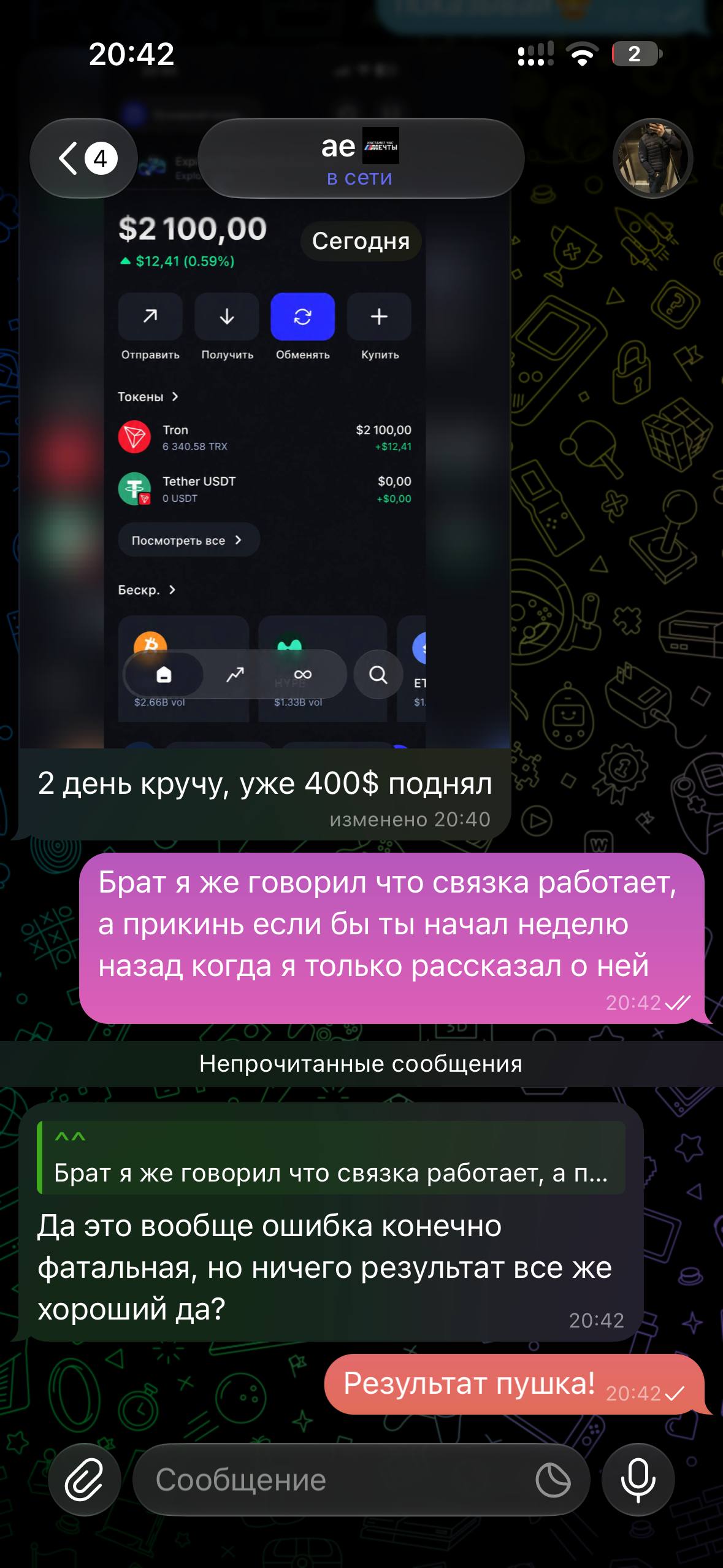 Переписка об опыте использования связки — скриншот 14 из 14